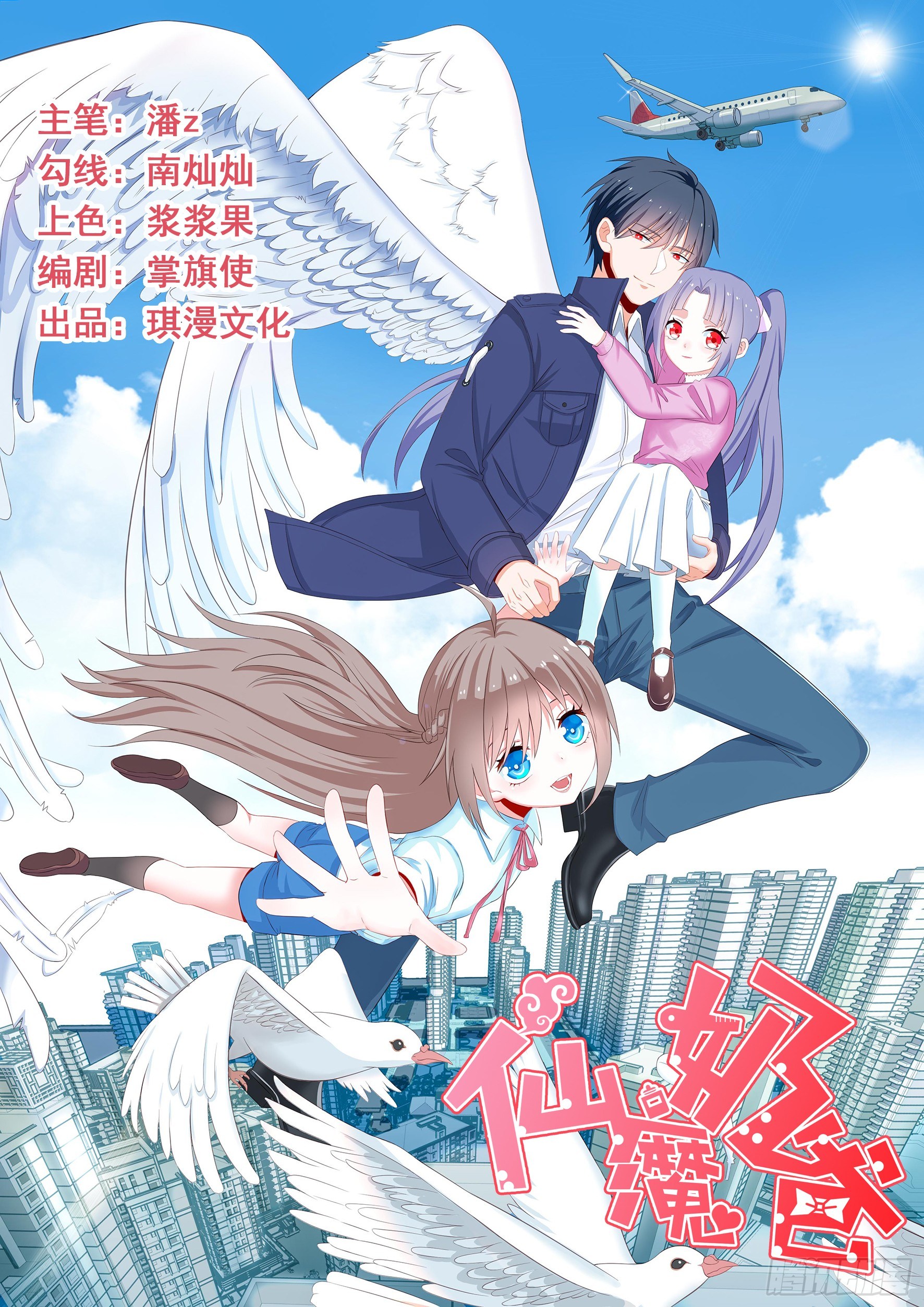 Fairy Demon Dad Chapter 11 Gambar 2